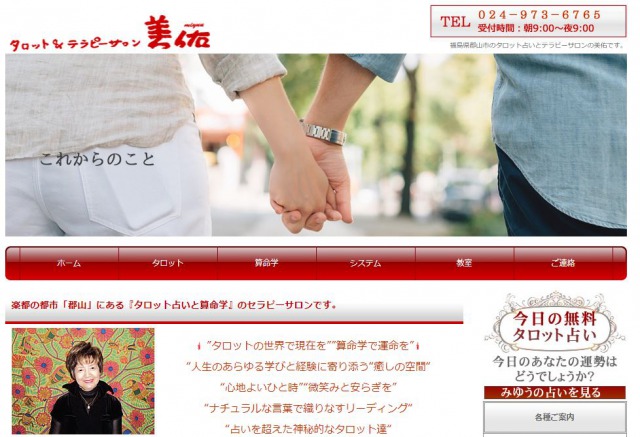 郡山の当たる占い師　タロット＆テラピーサロン美佑の美佑先生の画像